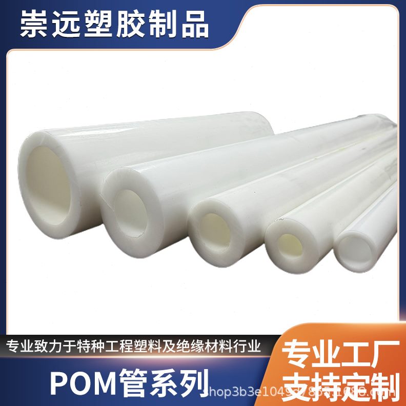 甄选白色POM管零切赛刚管黑色聚甲醛塑料管套POM赛刚板棒管材加工