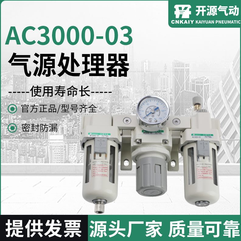 甄选气源处理器空气过滤器油水分离器AC3000-03气源处理器
