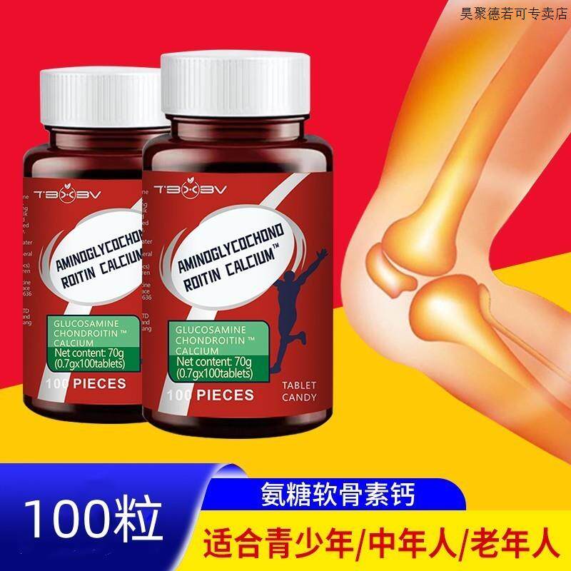 TBXBV氨糖软骨素钙成人营养中老年非美国进口氨基酸正品