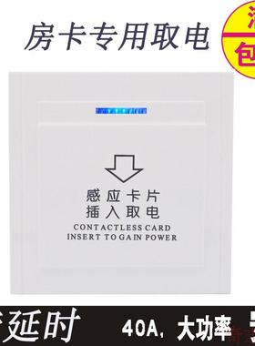 取电盒子酒店宾馆插卡取电开关T5557低频感应卡取电开关40A带延时