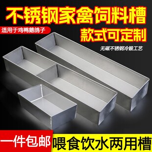 不锈钢食槽长方形鸡鸭鹅兔鸽子狗饮水槽养鸟喂补料槽禽类长条食盒