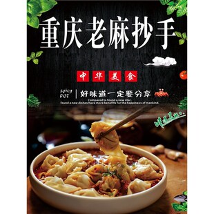 麻辣抄手老麻抄手广告贴纸海报图片背胶玻璃装饰墙纸泡沫kt板墙贴