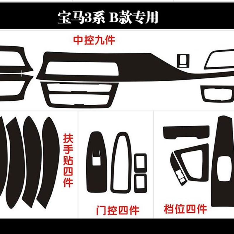 宝马3系320li内饰贴纸碳纤维贴膜3系GT中控改装车内装饰用品面板