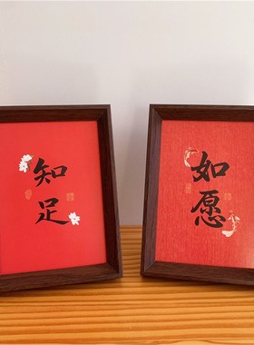 桌面装饰摆件房间卧室客厅喜庆吉祥挂相框摆台挂画新年礼品礼物