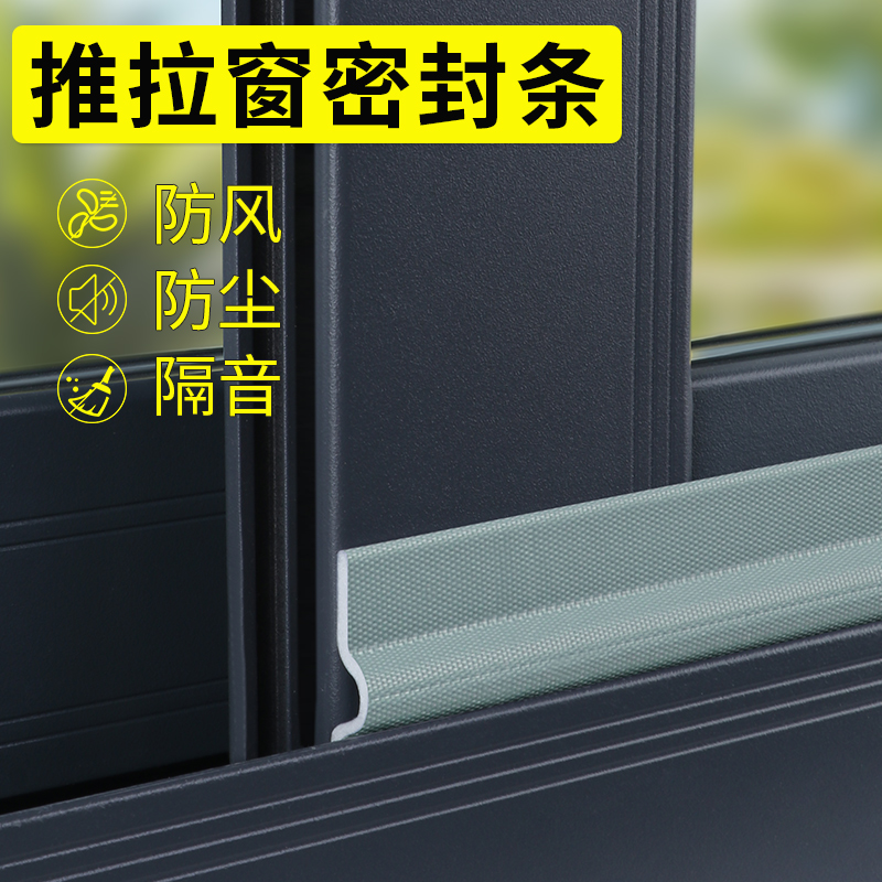 窗户密封条隔音神器推拉窗缝隙防风挡风平开窗塑钢窗自粘静音胶条