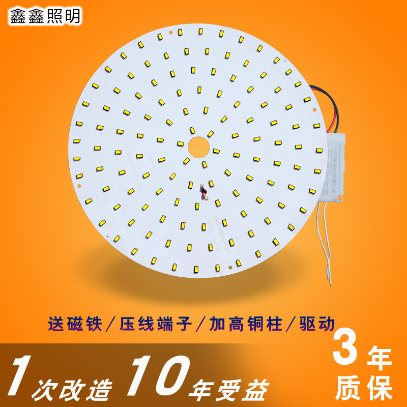 led吸顶灯改造灯板圆形吸顶灯芯led灯盘贴片led灯管光源灯具,家装灯饰光源,LED球泡灯,淘宝优惠券,粉丝福利购,淘宝优惠卷