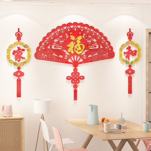 福字墙贴2023新年装饰3d立体亚克力中国风客厅沙发电视背景墙挂件