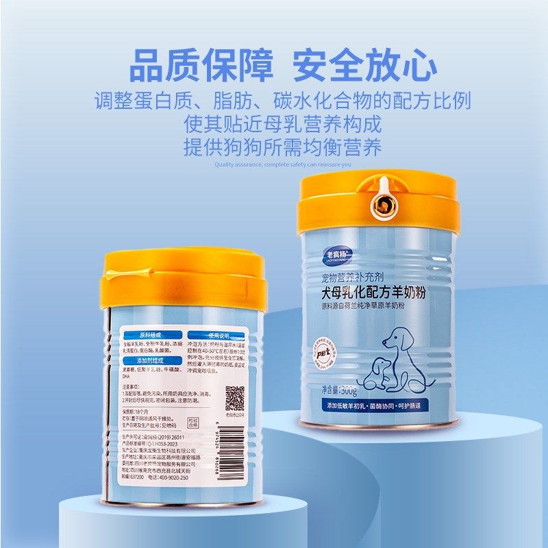 老疯杨母乳化配方宠物狗狗羊奶粉新生小狗狗幼犬用补钙怀孕哺乳期,宠物/宠物食品及用品,狗奶粉,淘宝优惠券,粉丝福利购,淘宝优惠卷