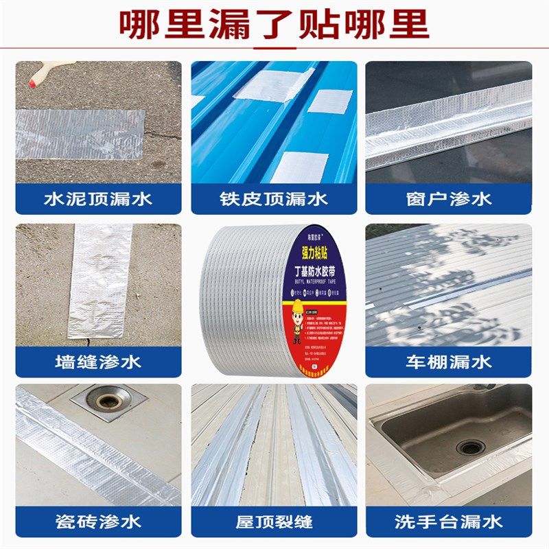 防水补漏强力胶带高粘度超强涂料屋顶专用卫生间丁基胶自粘卷材料,基础建材,防水涂料,淘宝优惠券,粉丝福利购,淘宝优惠卷