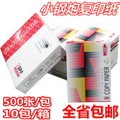 70克红标小钢炮 小钢炮A4复印纸 80G红钢炮纯白A4打印复印纸 包邮
