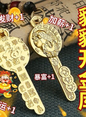 百福貔貅金钥匙招财富甲一方乾道嘉开财库钱到家铜汽车钥匙扣挂件