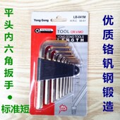 沪工工具内六角扳手 内六方 9件套加长特长亚光球头内六角扳手套装
