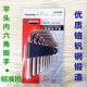 沪工工具内六角扳手 内六方 9件套加长特长亚光球头内六角扳手套装