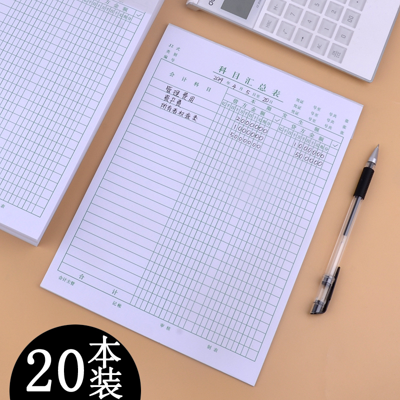 记账凭证科目汇总表会计报表通用报表会计试算平衡表16k财务用品