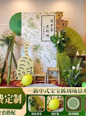新中式宝宝周岁礼生日布置装饰绿色场景抓周套装kt板背景美品纸业
