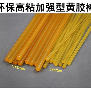 高粘手工热熔胶棒环保11mm强力黄色热熔胶条透明7m超粘耐高温胶棒