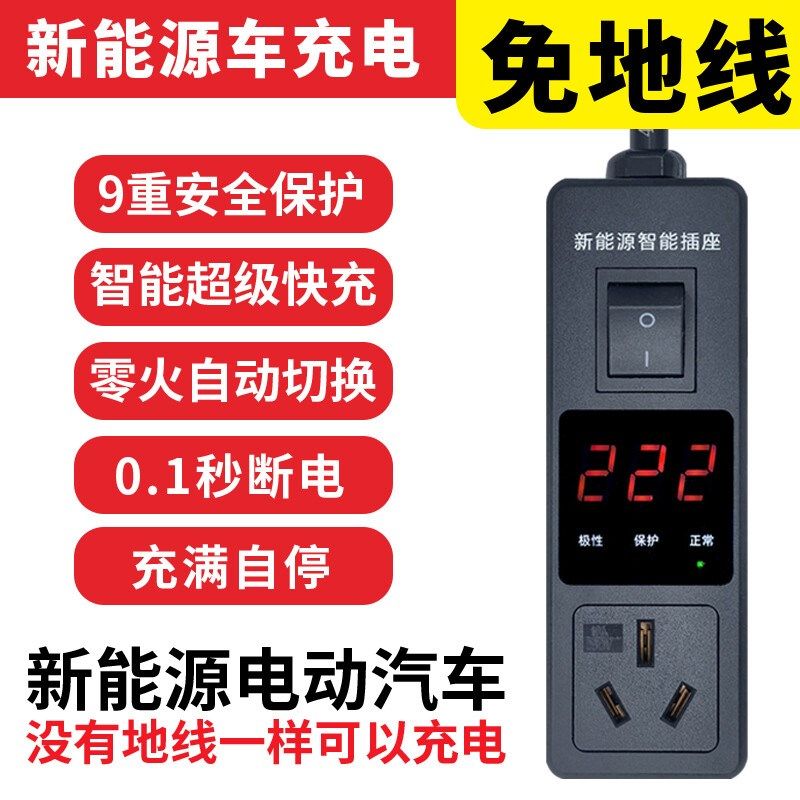 嘉语接地宝新能源电动汽车专用五菱宏光迷你免接地线充电转换插头