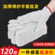 120双手套劳保耐磨工作纯棉加厚白棉纱棉线防滑劳工劳动修男工地