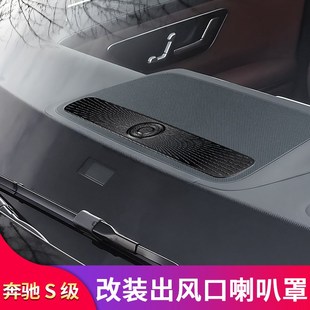 适用奔驰S级S400L S500L车门仪表台柏林出风口喇叭罩内门碗 S450
