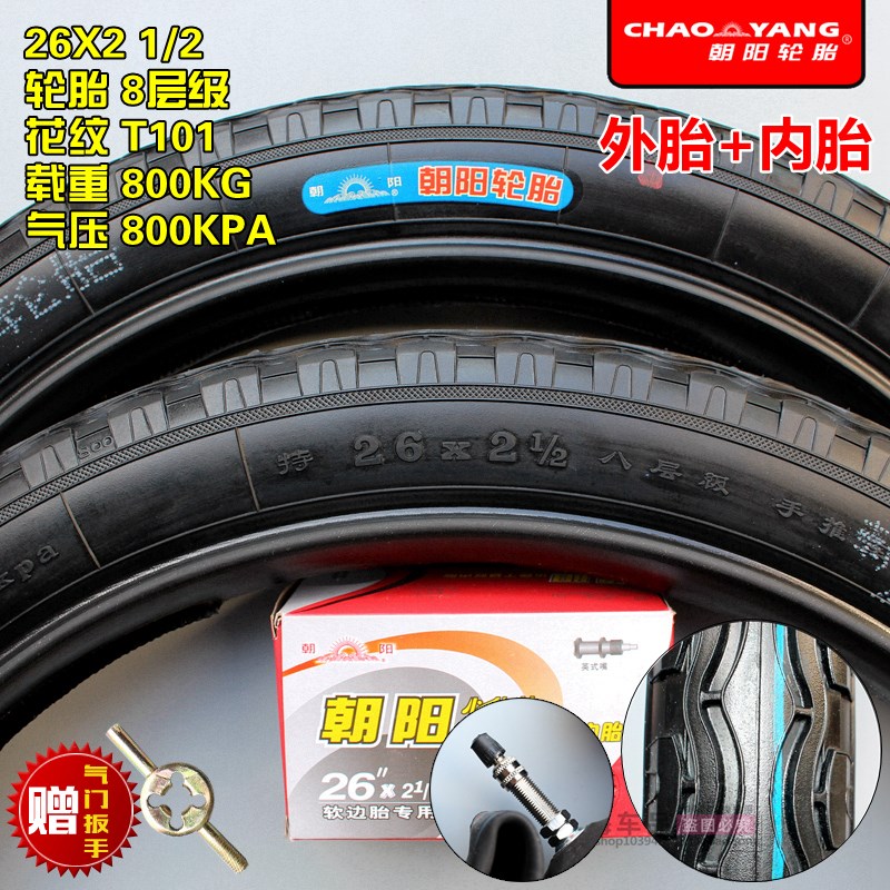 朝阳轮胎翻斗车26X2 1/2 载重320-800公斤工地车轮胎26*2 1/2推车