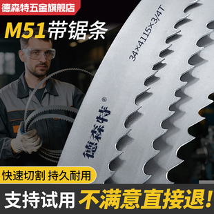 德森特M51双金属带锯条3505细中大齿不锈钢金属切割据床4115锯条