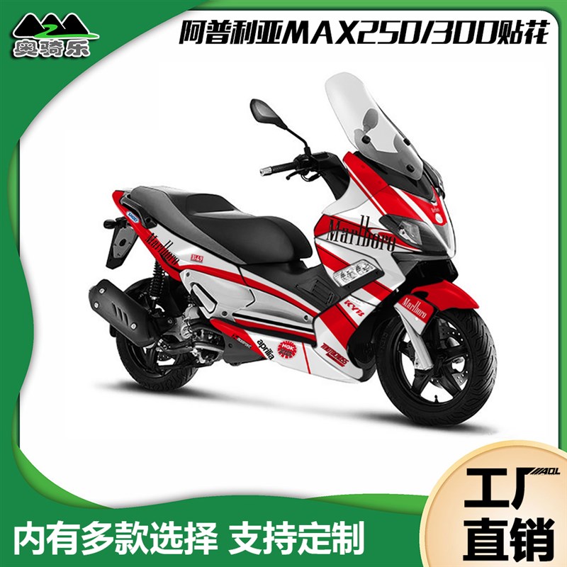 阿普利亚srmax250/300改装贴花个性防水车贴全车版画车身保护贴膜
