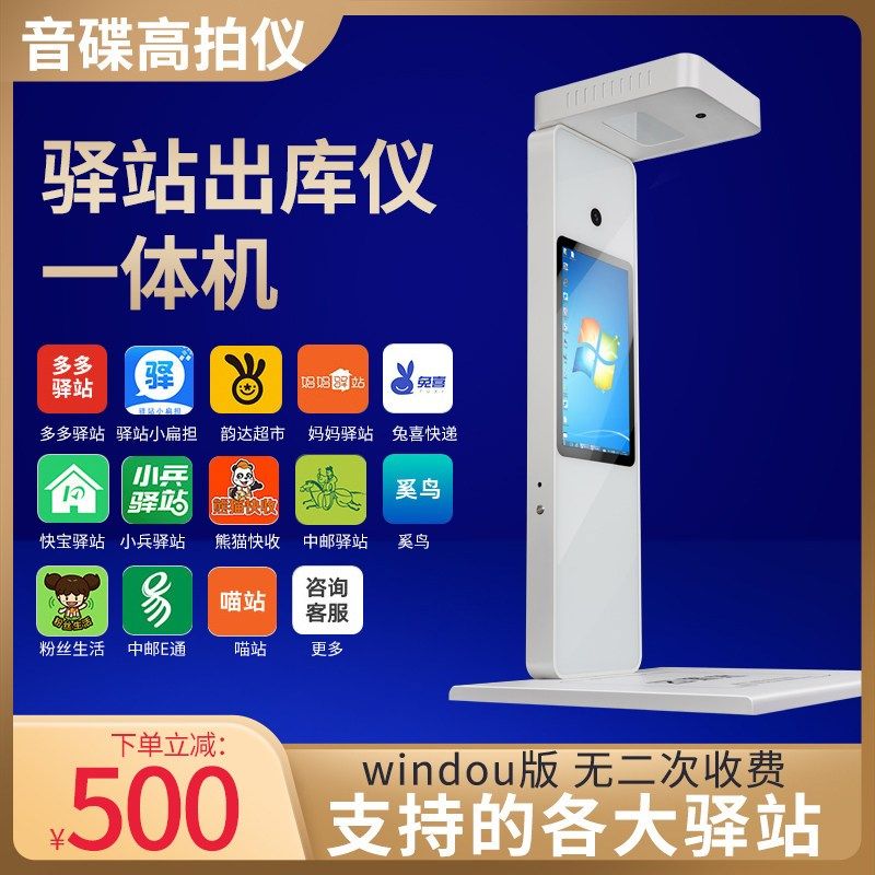 快递出库仪扫描一体机取件拍照签收多多兔喜韵达超市妈妈溪鸟喵站