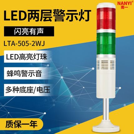 LED机床双色警报灯LTA-505-2WJ 24v220v闪亮带蜂鸣三色报警指示灯
