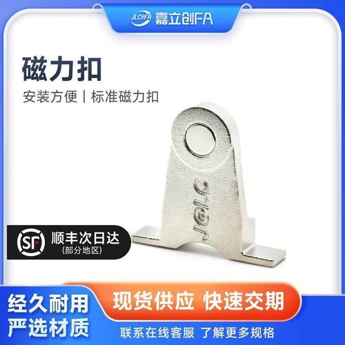 嘉立创FA 磁力扣门框部分槽内门阻铝型材磁力扣AKC22-3040-Y 门吸