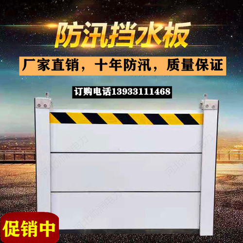防洪防汛挡水板地下车库防水板可移动防洪闸防水墙防汛板防水门挡