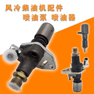 微耕机风冷单缸柴油机173F178F186F186AF油泵 油嘴总成