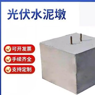 水泥光伏墩 预制混凝土 配重块 底座 圆形 方形 屋顶避雷墩
