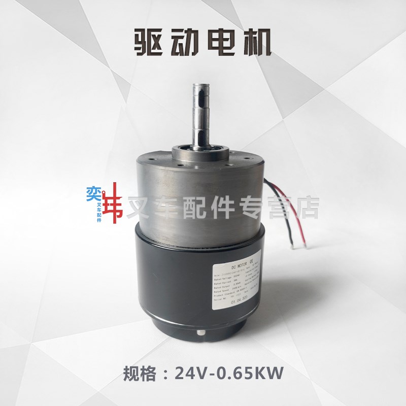 诺力天罡PTE15N行走电机 24V 650/750W 驱动电机 托盘车驱动马达