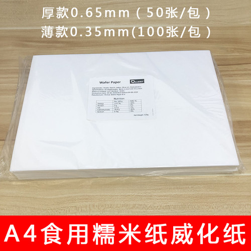 食用糯米纸糖纸花装饰图案卡通创意烘焙食用进口糖花蛋糕薄威化纸