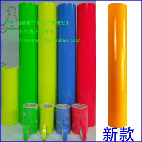 威诗柏荧光膜荧光贴纸膜车贴装饰荧光红荧光橙荧光绿荧光黄荧光蓝