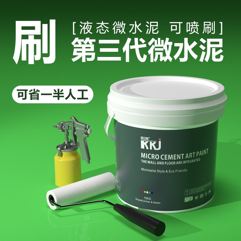 双组份液态微水泥第三代新材料滚涂喷涂卫生间阳台瓷砖地面墙面漆