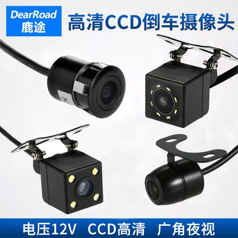 鹿途汽车倒车影像摄像头 12V通用后视夜视高清CCD广角泊车监控