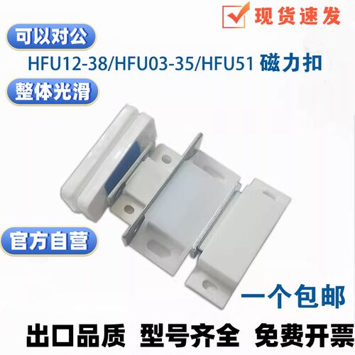 HFU51/53-30/70磁吸HFU11/12-38超薄磁力扣HFU03-35/60 HFU21-25