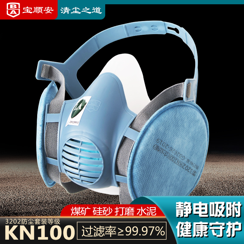 宝顺安KN100防尘口罩防工业粉尘灰粉煤矿水泥打磨装修电焊口罩