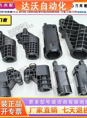 刀套BT40 DIN40 BT50 DNM50 CNC加工中心刀库配件刀杯刀架