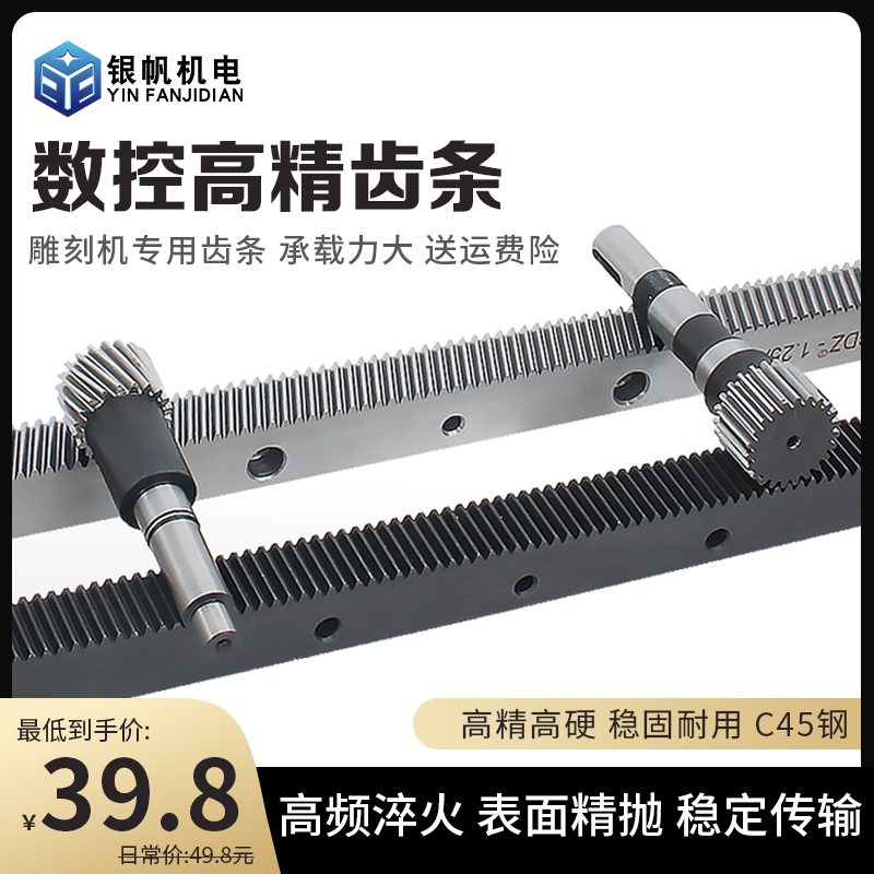 雕刻机齿条 1.25M/1.5M 670/960mm精密传动直/斜齿条木工机械传动