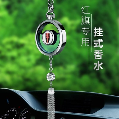 汽车挂件红旗汽车香水H5 H7 HS5 H9内饰改装饰专用悬挂式香氛摆件