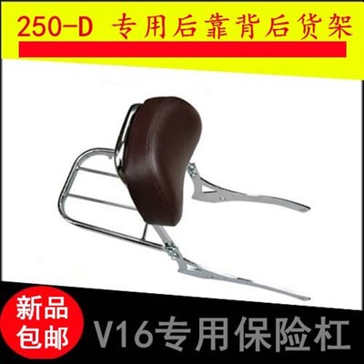 力帆250太子V16LF250D/E摩托车后货架中后靠背护杠快拆边包边箱