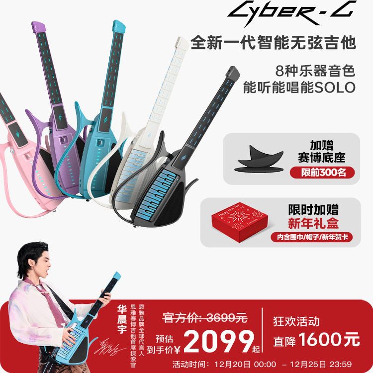 enya 华晨宇 cyberg恩雅赛博吉他初学者无弦全自动挡电子智能弹唱