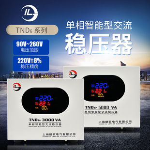 5KW家用空调电机水泵大功率升增压稳压电源 单相全自动稳压器TND6