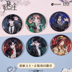 谷皮预订  诡秘之主 克莱恩 佛尔思 阿尔杰 奥黛丽 徽章