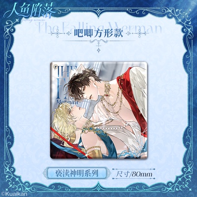 谷皮预订人鱼陷落亵渎神明周