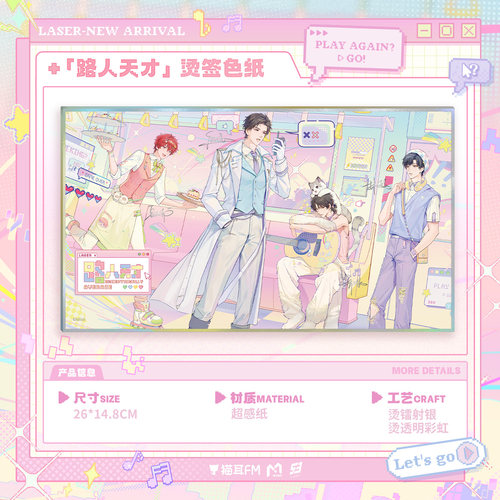 谷皮预订LASER《路人天才》系