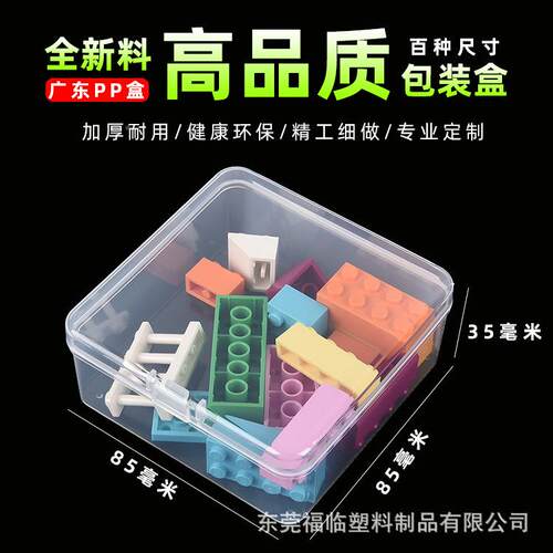 厂家PP透明盒正形塑料方盒子 GQL有盖收件纳85x85x35 注塑工包装