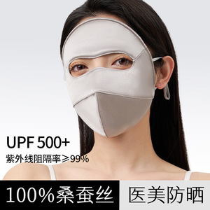 真丝防晒面罩全脸遮阳防晒口罩防紫外线100%桑蚕丝医美口罩脸基尼